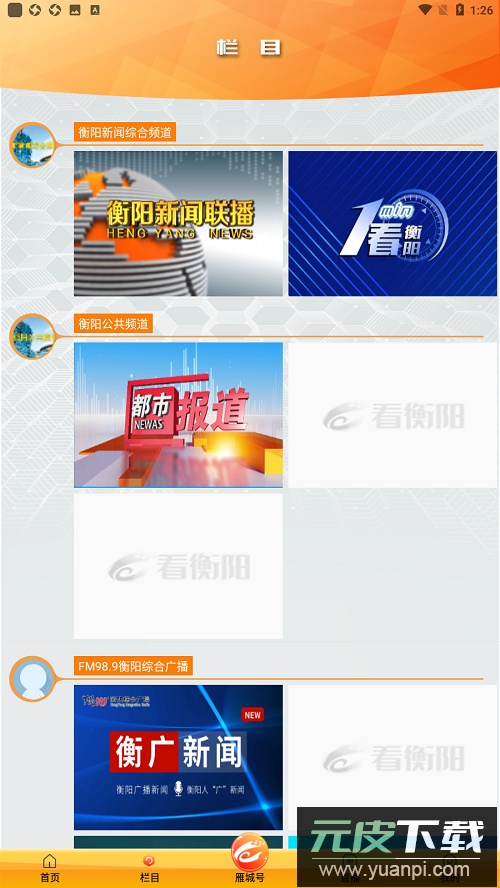 看衡阳app官方版截图3