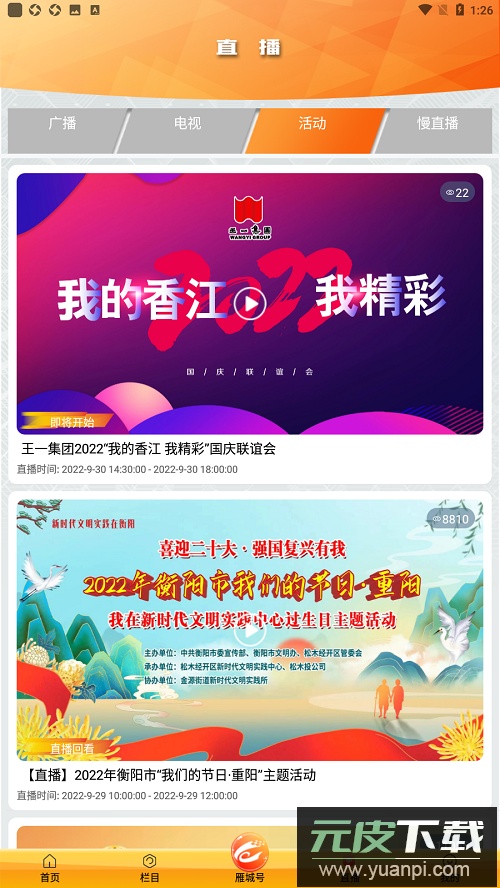 看衡阳app官方版截图4