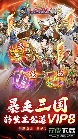 暴走萌星人0.1折版截图1