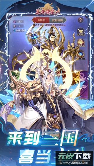 暴走萌星人0.1折版截图4