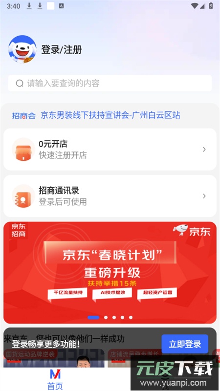 京东咚咚商家版(京麦)app官方最新版截图3