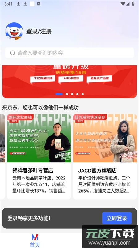 京东咚咚商家版(京麦)app官方最新版截图4