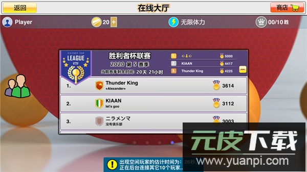 虚拟乒乓球官方版截图1