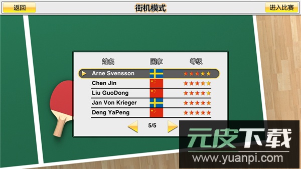 虚拟乒乓球官方版截图3