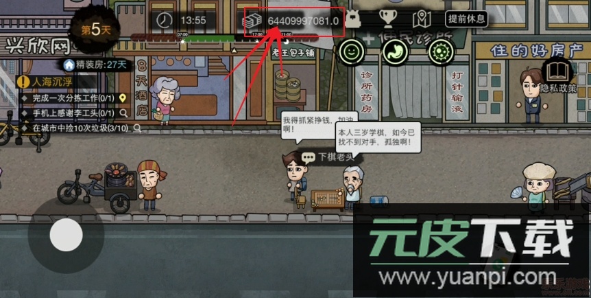 打工生活模拟器xaluo版开局600亿截图1