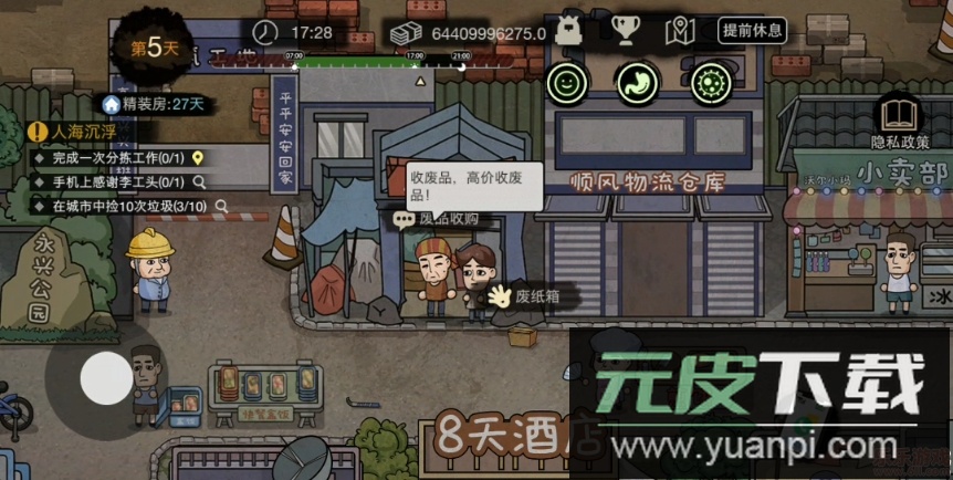 打工生活模拟器xaluo版开局600亿截图3