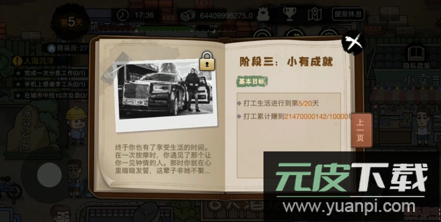 打工生活模拟器xaluo版开局600亿截图4