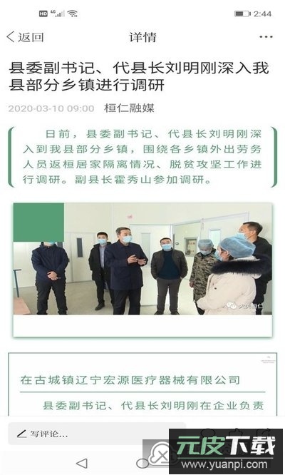 桓仁融媒app（桓仁电视台新闻）截图1