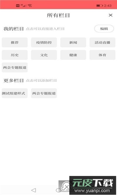 桓仁融媒app（桓仁电视台新闻）截图3