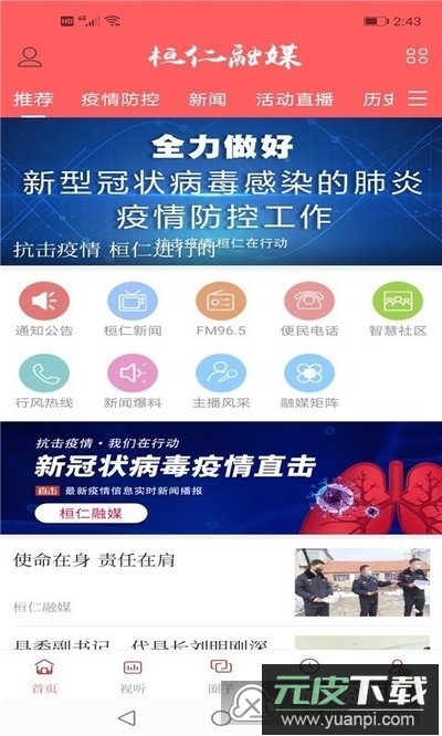 桓仁融媒app（桓仁电视台新闻）截图4