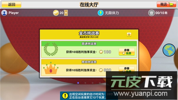 虚拟乒乓球2024最新版截图2