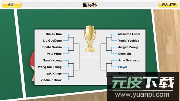 虚拟乒乓球2024最新版截图4