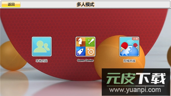 虚拟乒乓球2024最新版截图5