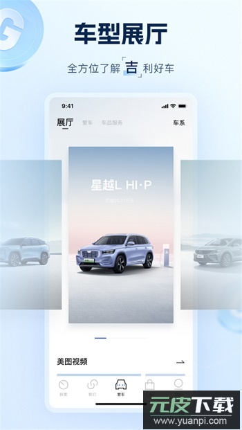 吉利汽车app远程操控截图2