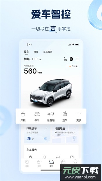 吉利汽车app远程操控截图3
