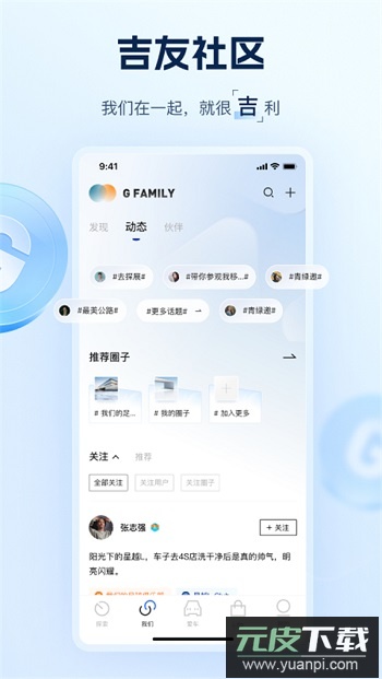 吉利汽车app远程操控截图4