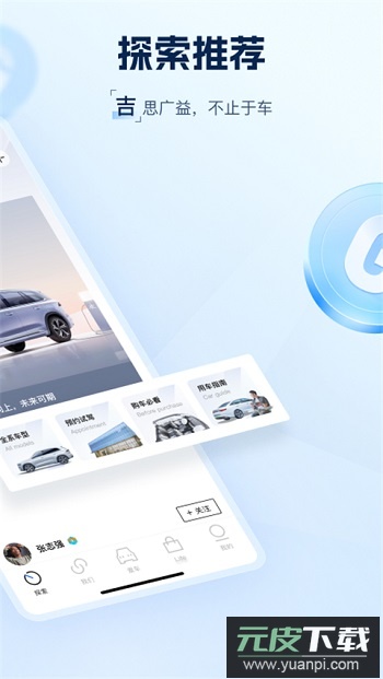 吉利汽车app远程操控截图5