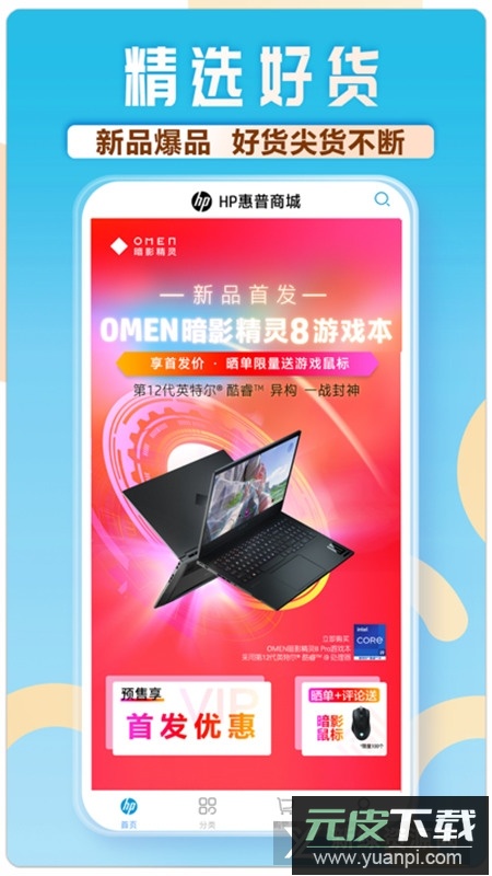 HP惠普商城app手机客户端截图1