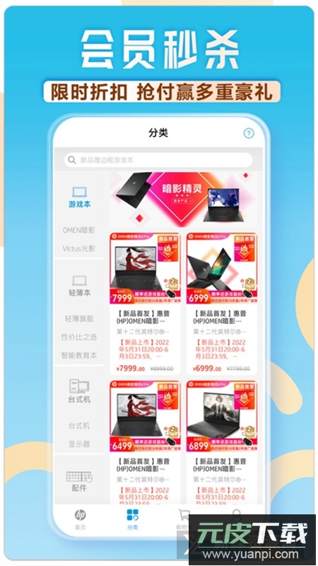 HP惠普商城app手机客户端截图2