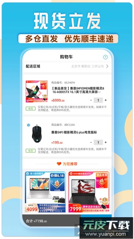HP惠普商城app手机客户端截图3