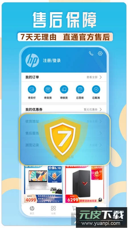 HP惠普商城app手机客户端截图4