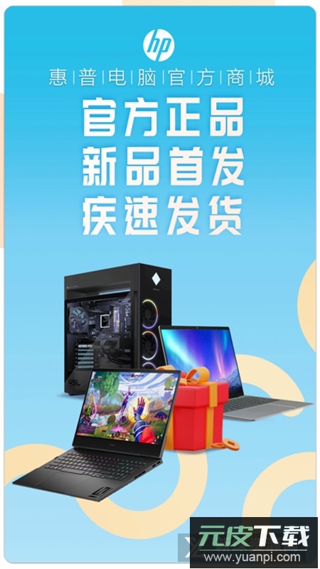 HP惠普商城app手机客户端截图5