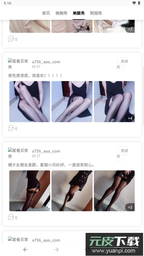 爱看买家秀app免卡密截图2
