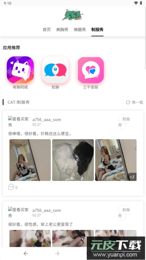 爱看买家秀app免卡密截图3