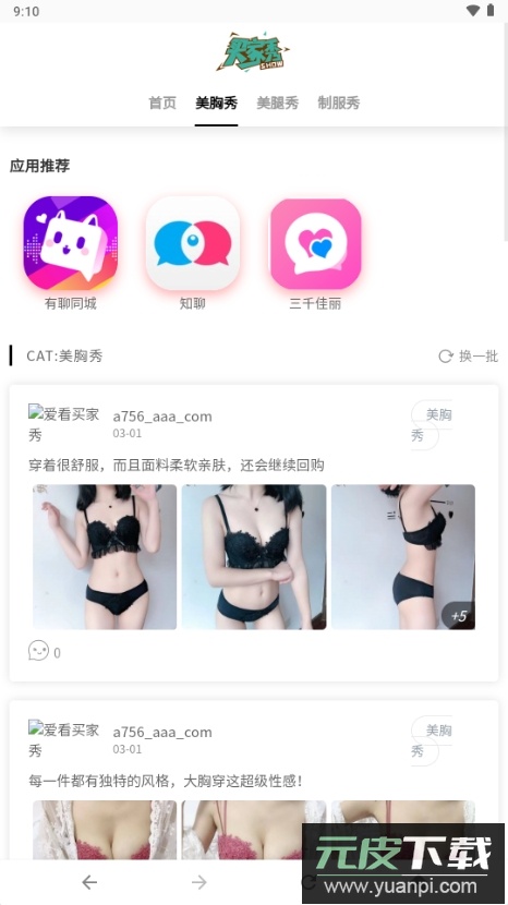 爱看买家秀app免卡密截图4