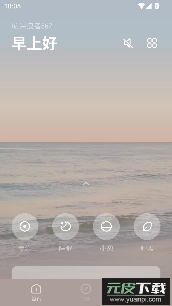 潮汐助眠减压app截图1