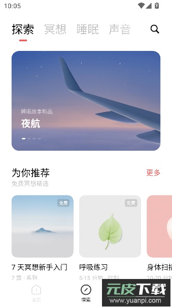 潮汐助眠减压app截图2