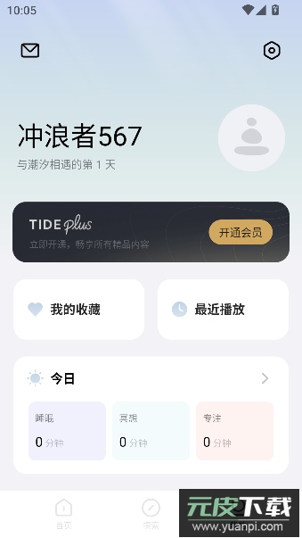 潮汐助眠减压app截图3
