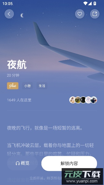 潮汐助眠减压app截图4