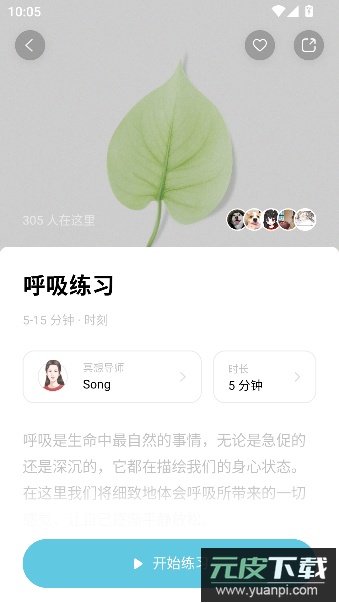 潮汐助眠减压app截图5