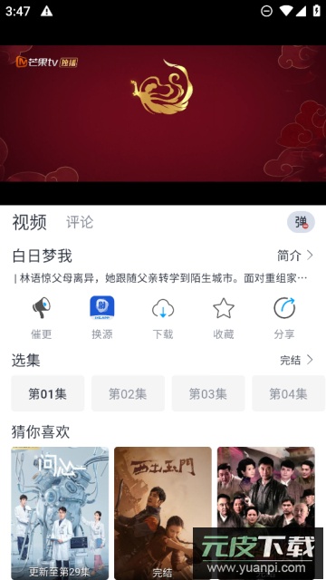 剧小二app去广告版免费版截图1