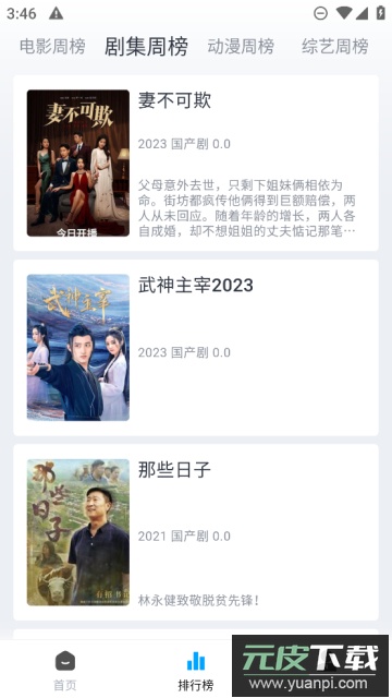 剧小二app去广告版免费版截图2