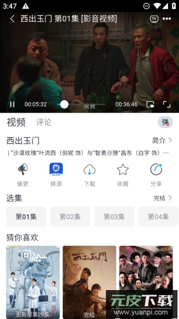 剧小二app去广告版免费版截图3