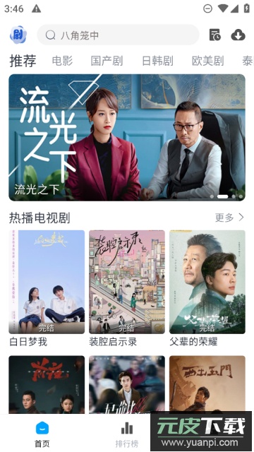 剧小二app去广告版免费版截图4