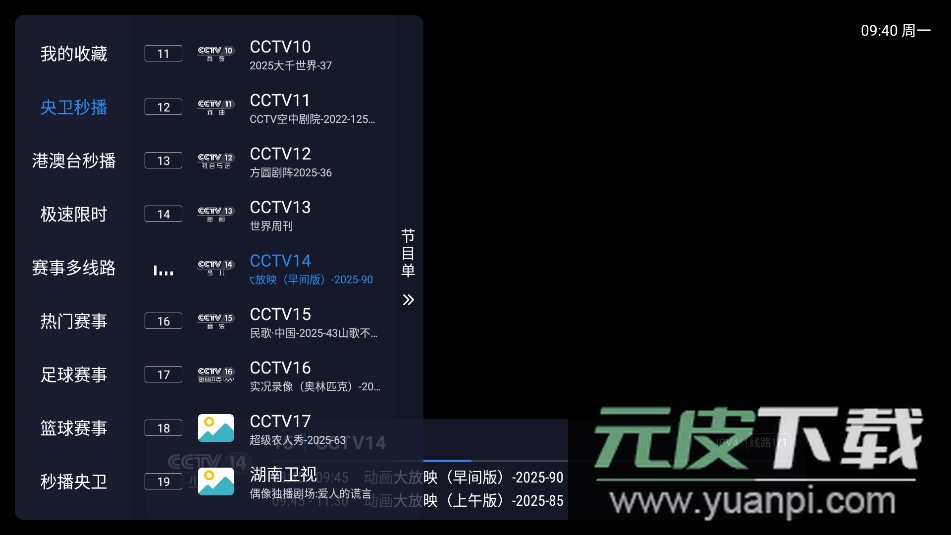 飞蓝电视TV安装包下载截图2