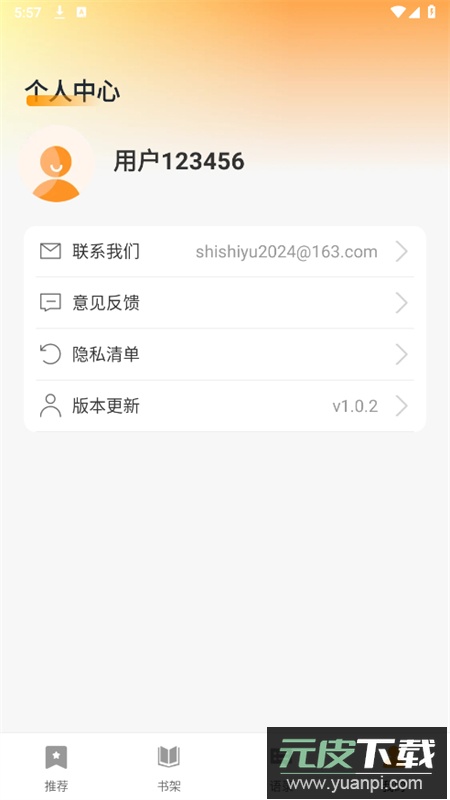 免费小说阅读器app官方手机版截图1