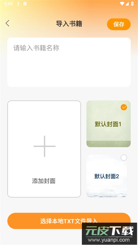 免费小说阅读器app官方手机版截图2