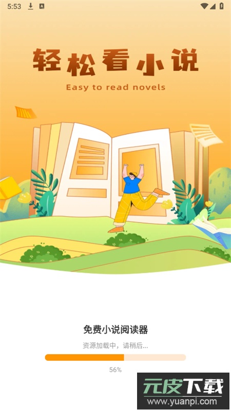免费小说阅读器app官方手机版截图3