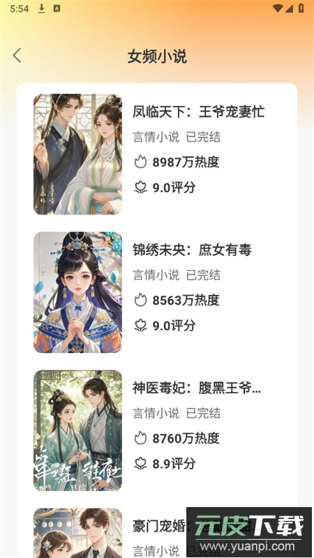 免费小说阅读器app官方手机版截图4