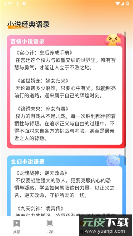 免费小说阅读器app官方手机版截图5