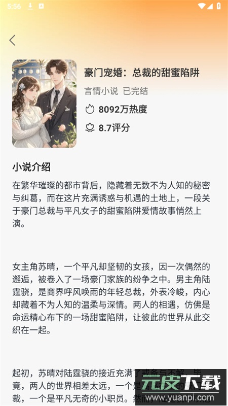 免费小说阅读器app官方手机版截图6