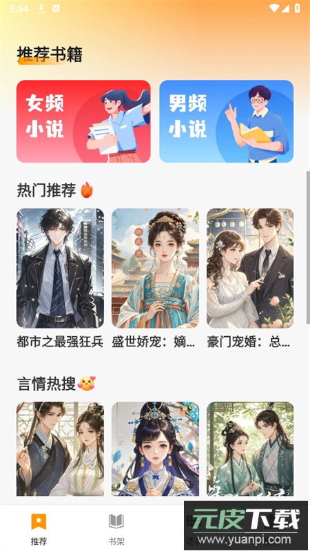 免费小说阅读器app官方手机版截图7