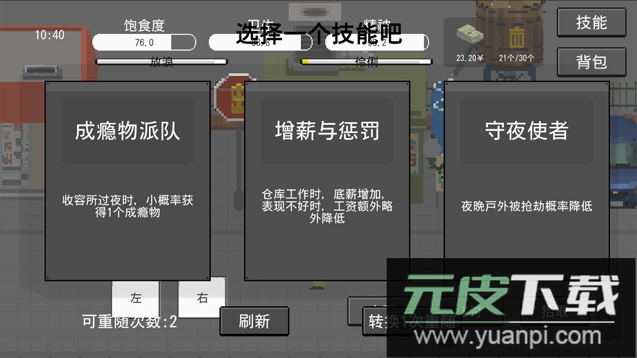 流浪者模拟手游截图1