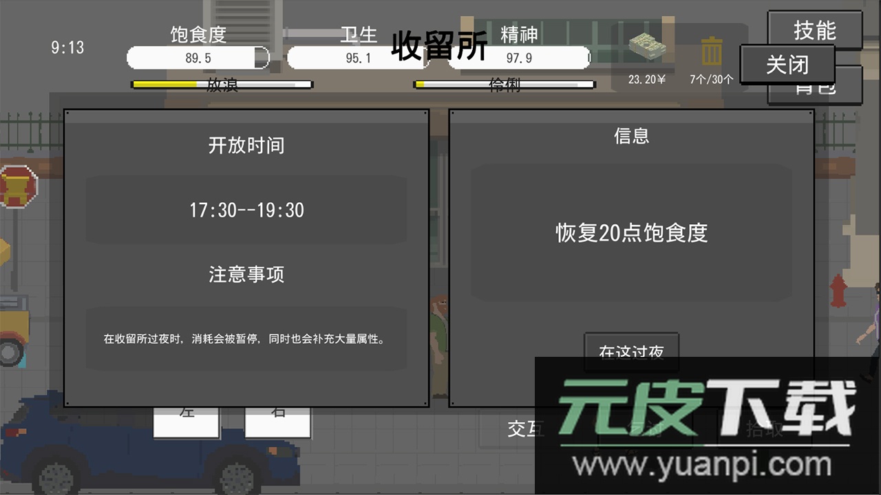 流浪者模拟手游截图2