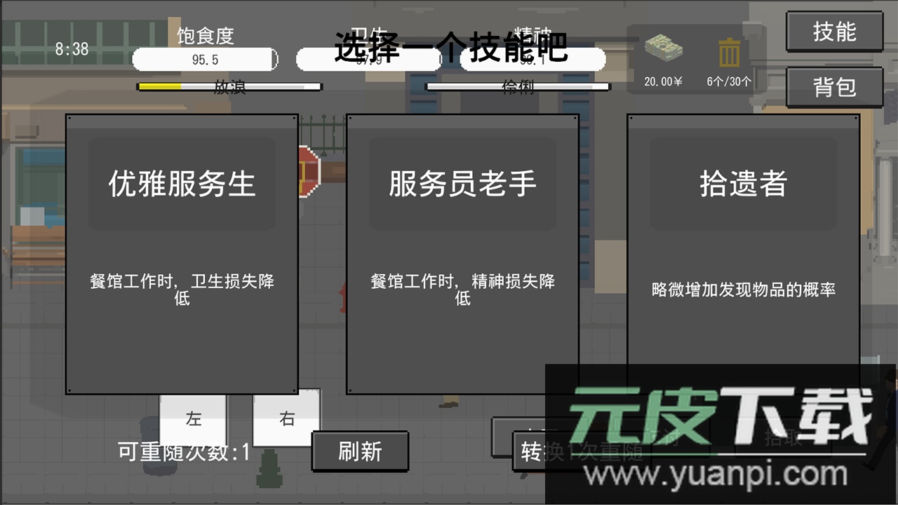 流浪者模拟手游截图3