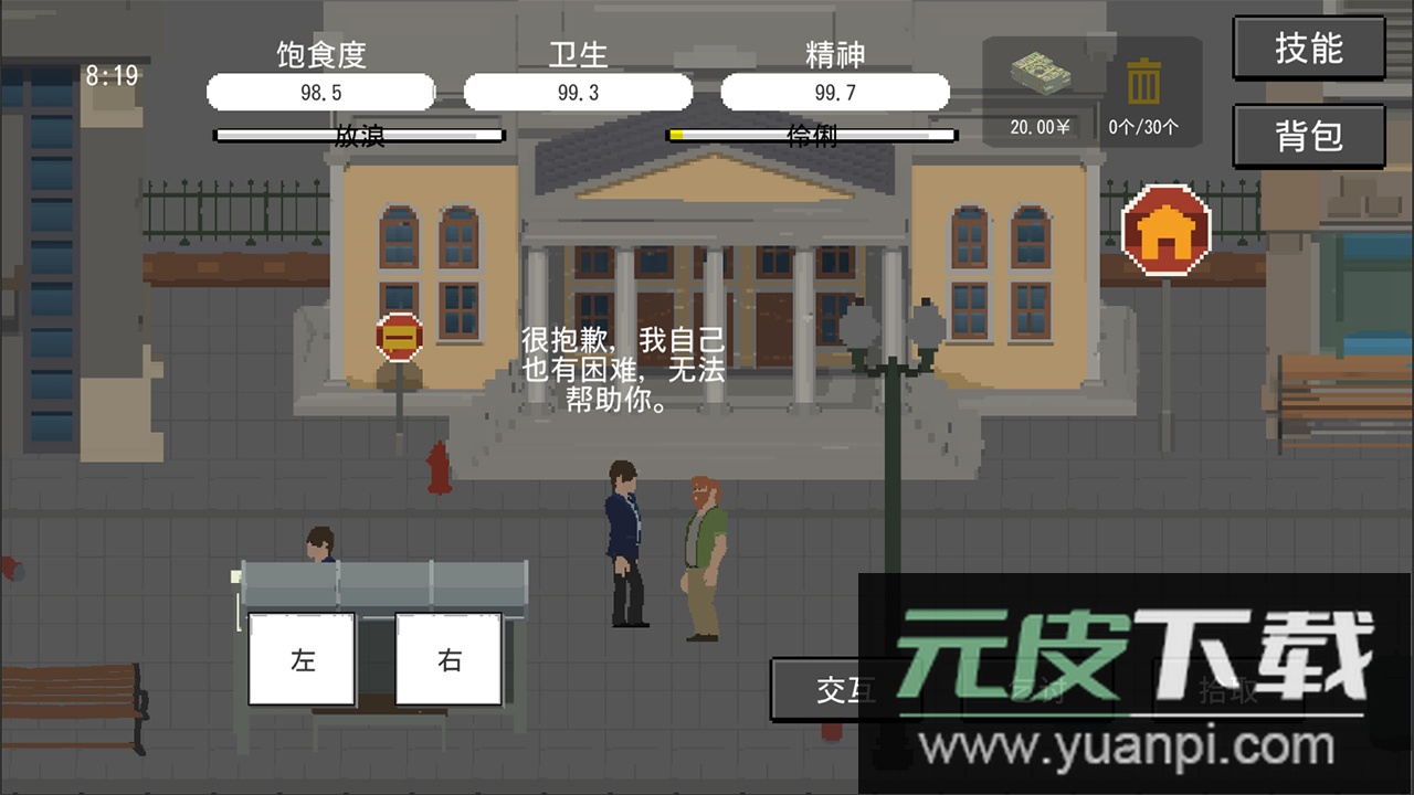 流浪者模拟手游截图4